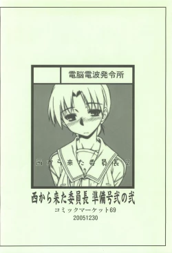 Page 12 of Nishi kara Kita Onna Junbigou 2 no 2