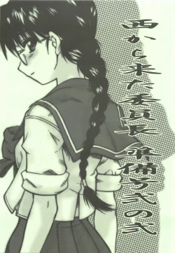 Page 1 of Nishi kara Kita Onna Junbigou 2 no 2