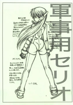 Page 9 of Nishi kara Kita Onna Junbigou 2 no 2