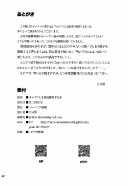 Page 21 of Killua-kun o Seiteki Goumon Suru Hon