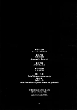 Page 32 of Fuuki Iinchou Amana no Himitsu