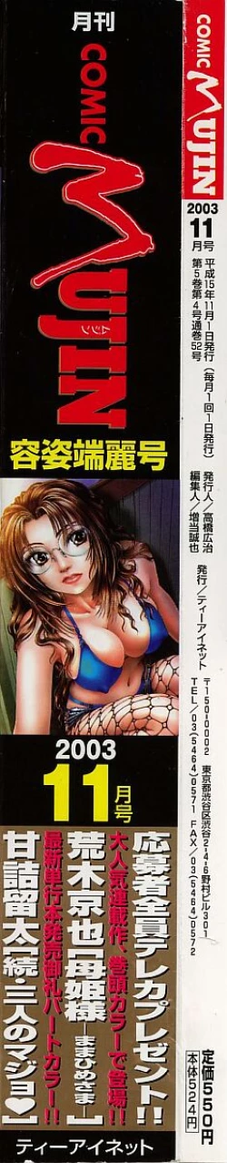 Page 2 of COMIC MUJIN 2003-11