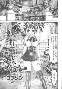 Page 525 of COMIC MUJIN 2003-11