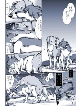 Page 6 of Aru Inu no Baai
