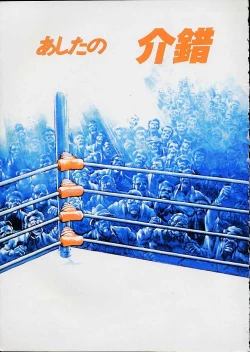 Page 2 of Ashita no Kaishaku