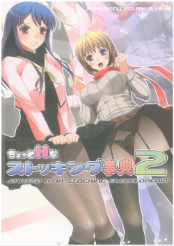 Page 1 of Chotto H na Stocking Jiten 2