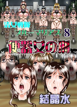 Page 1 of Kiyoshi Onna Sentai Buru Mariasu 8 - Benkionna no Kei