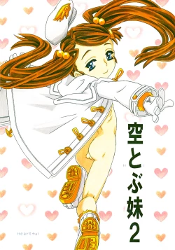 Page 1 of Soratobu Imouto 2