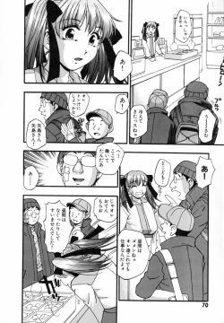 Page 75 of Marugoto Punyu-punyu