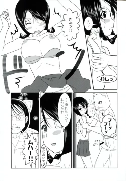 Page 16 of Mansei Shippo Chuudoku