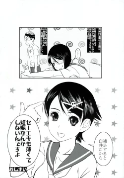 Page 21 of Mansei Shippo Chuudoku