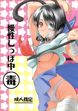 Download Mansei Shippo Chuudoku