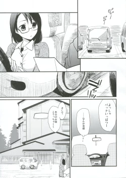 Page 2 of Gotouchi Ecchi