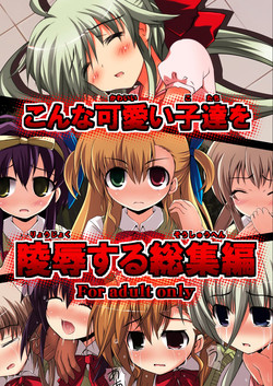 Download Konna Kawaii Ko-tachi wo Ryoujokusuru Soushuuhen