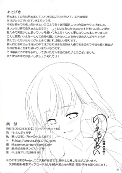 Page 25 of Ikuemonoai
