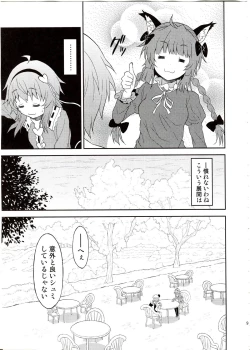 Page 8 of Samenai Yumenara