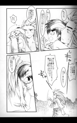 Page 14 of Cube - Ten no Hibana