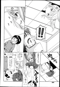 Page 384 of COMIC LO 2013-04 Vol.109