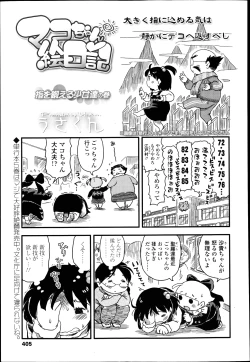 Page 405 of COMIC LO 2013-04 Vol.109