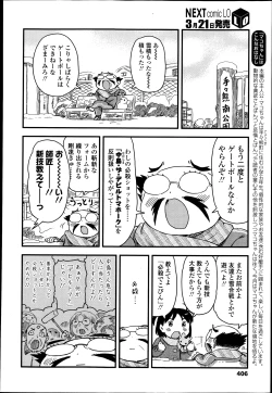 Page 406 of COMIC LO 2013-04 Vol.109