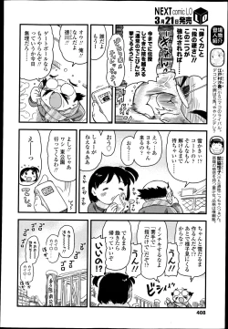 Page 408 of COMIC LO 2013-04 Vol.109