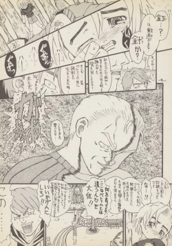 Page 8 of Roujin to Puni 1