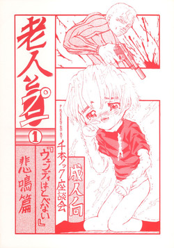 Download Roujin to Puni 1