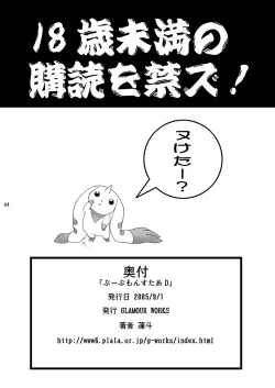 Page 82 of Dai Mon Dai Digital