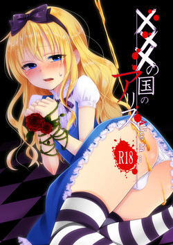 Download ××× no kuni no Alice