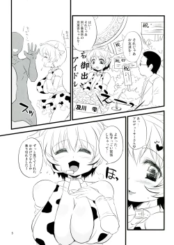 Page 5 of MILKY IDOL