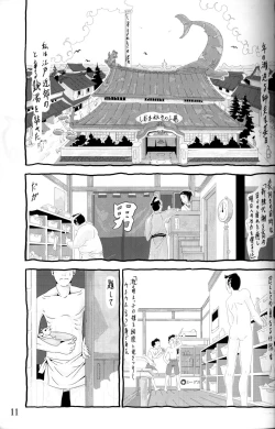 Page 12 of Anthology  Tsujigiri Onsen – Onyoku Burabura Shounen Bibouroku