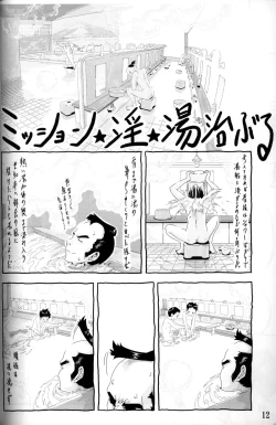 Page 13 of Anthology  Tsujigiri Onsen – Onyoku Burabura Shounen Bibouroku