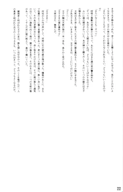 Page 23 of Anthology  Tsujigiri Onsen – Onyoku Burabura Shounen Bibouroku