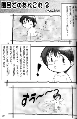 Page 30 of Anthology  Tsujigiri Onsen – Onyoku Burabura Shounen Bibouroku