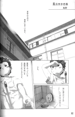 Page 33 of Anthology  Tsujigiri Onsen – Onyoku Burabura Shounen Bibouroku