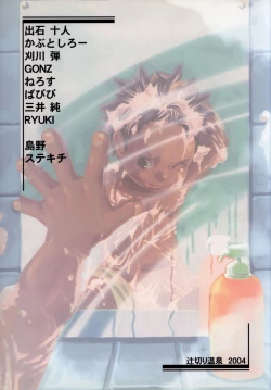 Page 50 of Anthology  Tsujigiri Onsen – Onyoku Burabura Shounen Bibouroku