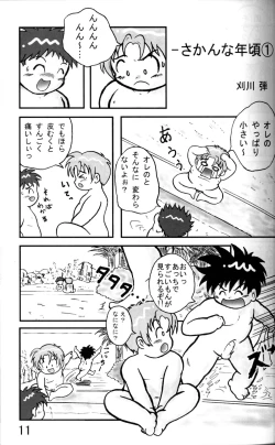 Page 10 of AnthologyOnyoku Burabura Shounen Bibouroku Volume 3