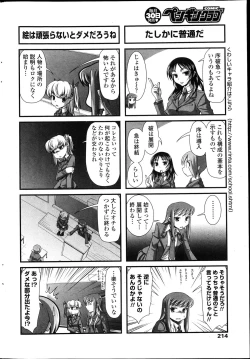 Page 217 of COMIC Penguin Club 2013-04