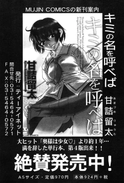 Page 105 of COMIC MUJIN 2004-03