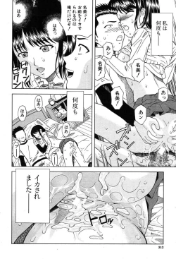 Page 312 of COMIC MUJIN 2004-03