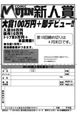 Page 619 of COMIC MUJIN 2004-03