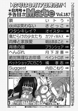 Page 196 of COMIC Mate 2011-08 Vol. 187