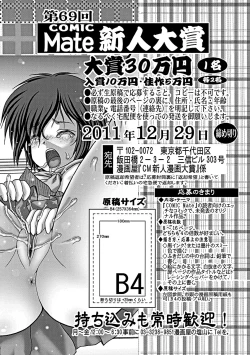 Page 192 of COMIC Mate 2012-02 Vol. 190