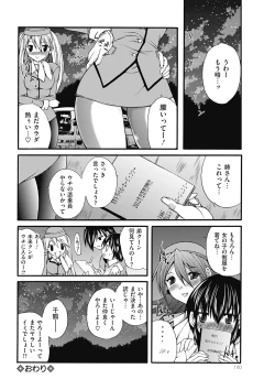 Page 138 of COMIC Mate 2012-06 Vol. 192