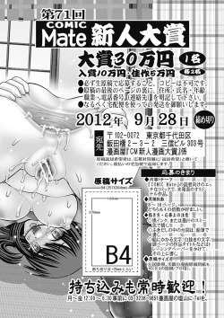 Page 192 of COMIC Mate 2012-10 Vol. 194