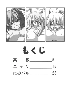 Page 4 of Udonge Goudoushi - Tokumori Udon