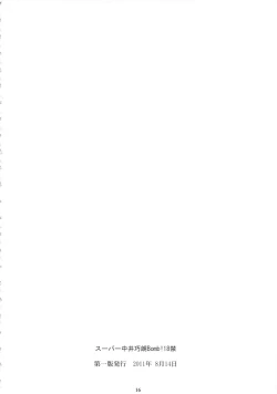 Page 15 of ORIBON MATOME+ R-18