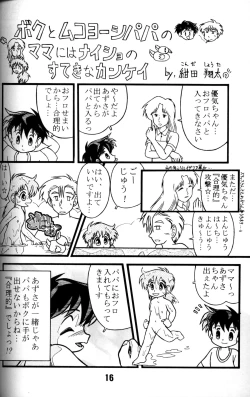 Page 15 of AnthologyVolume 1 'Shounen Banana Milk'