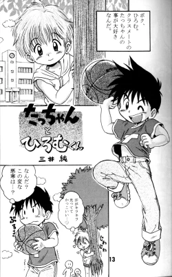 Page 12 of AnthologyVolume 4 'Shounen Vanilla Essence'