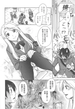 Page 16 of Yoiko no Gohoubi